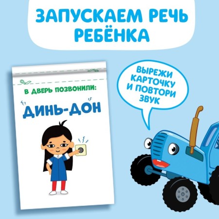 The book "Starting of speech. Onomatopoeic ", 36 pp., 12 × 17 cm, blue tractor-2