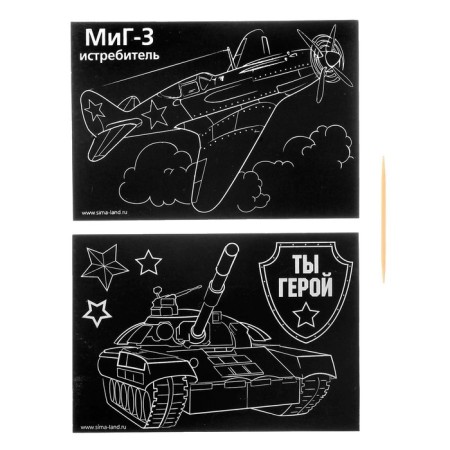 Engraving "You are a hero", a full -color base, a set of 2 pcs., 10 x 15 cm-4