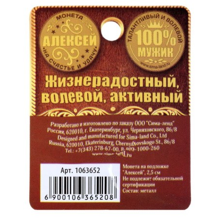 Сувенир монета «Алексей»-1