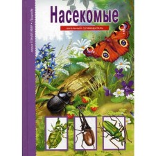 Insects. Find out the world. Makhlin M.D.