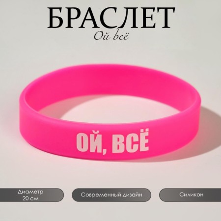 Silicone Bracelet "Oh everything" female, pink color, 20 cm-3