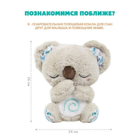 Interactive toy "Coala" for falling asleep, light and sound effects-2