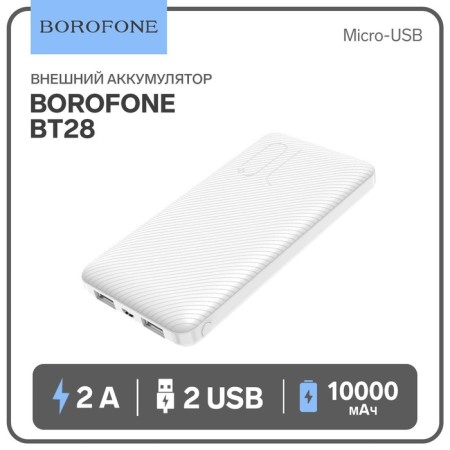 External battery Borofone BT28, 10,000 mAh, 2xUSB, 2 A, white