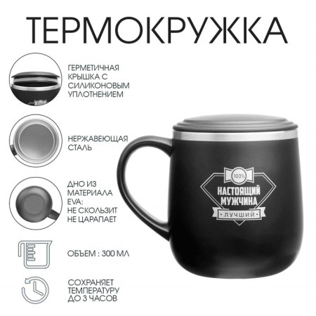 Thermal circle, 300 ml, campaign "100% real man"