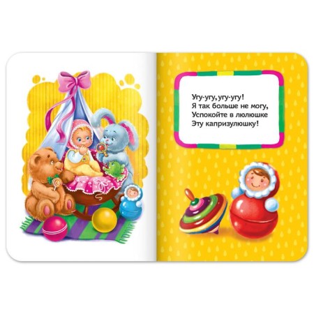 Cardboard book "comforts", 10 p.-2