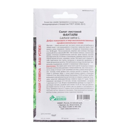 Seeds of leaf scammer salad, 15 pcs-1
