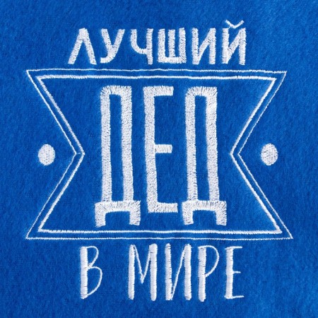Плед "Этель" Лучший дед 130х150 см, 100% п/э, флис 160 гр/м2-2