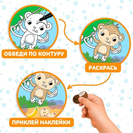 A book with the stickers “Cover, paint, stick. We go to the zoo "-2