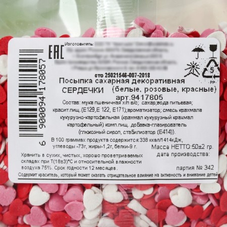 Sprinking soft "heart": red, white, pink, 50 g.-5