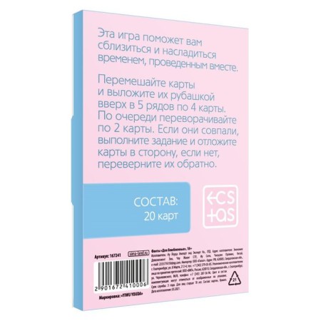 Fantas for couples "For lovers", 20 cards, 18+-3