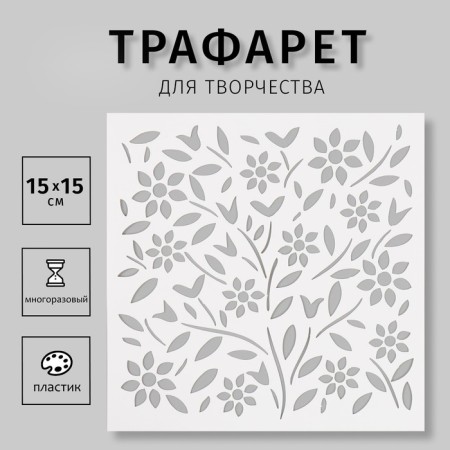 Plastic stencil "branches" 15x15 cm