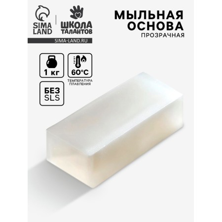 The soap base is transparent, hard, without smell, 1 kg