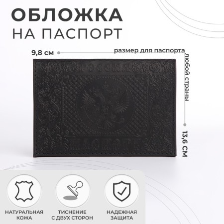Cover for passport, black color