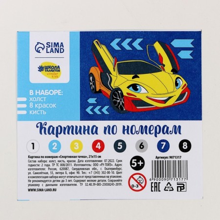 Picture on numbers for children "Sports Call", 21 x 15 cm-5