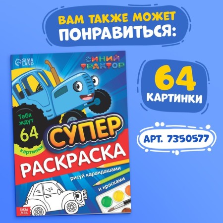 Coloring 12 pp., A4, "Blue Tractor"-6