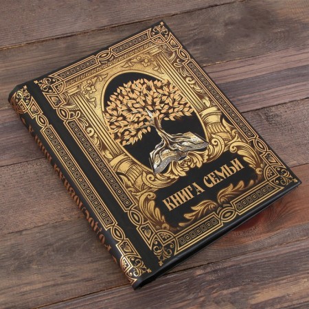 Родословная книга «Книга семьи», 30 листов, 24,5 х 29,2 см-2
