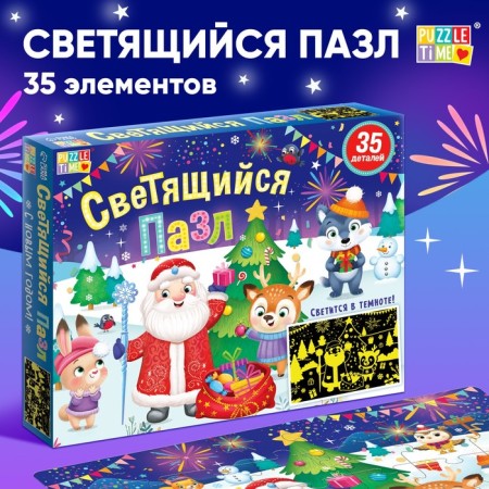 Luminous puzzle “Happy New Year!”, 35 details