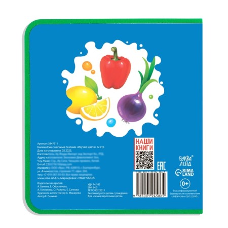 Book with soft puzzles EVA “I study colors”, 12 p.-5