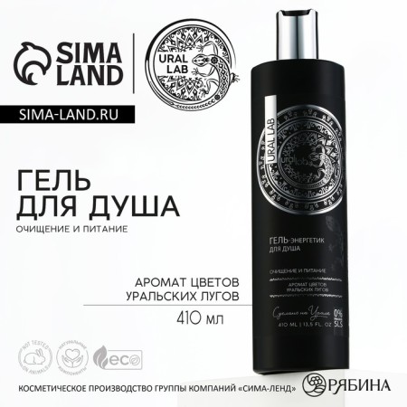 Shower gel, 410 ml, purification and power, Basic Line by Ural Lab