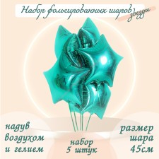 Шары фольгированные 19" «Звёзды», набор 5 шт., цвет тиффани, мистик