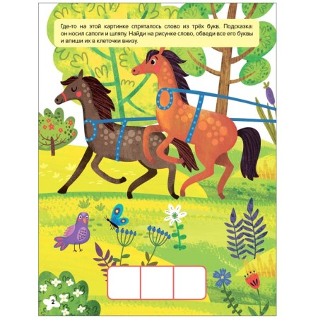 Activiti books. Find, count, do it. In a fairy tale-1