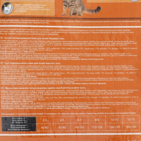 Dry food "Night Hunter" for cats, turkey, rice, 10 kg-1