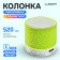 Luazon Lab-04 portable column, backlight, Bluetooth, USB, Microsd, MicroUSB, mix