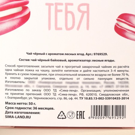 Black tea "for you" with the euro suspension, taste: forest berries, 50 g.-4