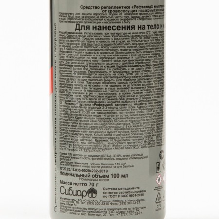 Aerosol repellent "Refamide", 2 in 1, from mosquitoes and midges, with vanilla aroma, 100 ml-2