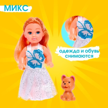Кукла малышка «София» в платье, с питомцем, МИКС-3