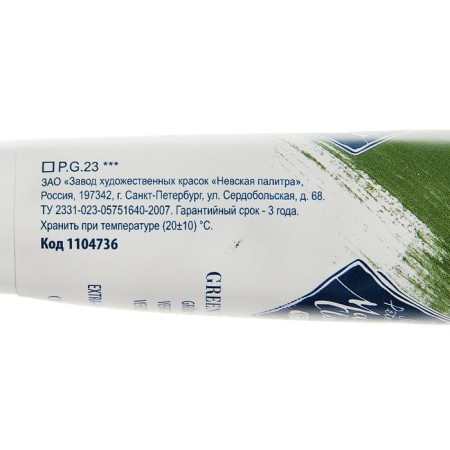 Oil paint in the tube 46 ml, ZHK "Master Class", Green Tavush, 1104736-1