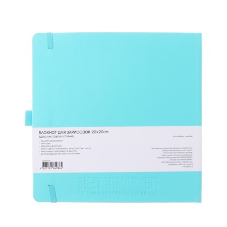 Sketchmarker sketchbook, 200 x 200 mm, 80 sheets, solid boumvinyl cover, aquamarine, block 140 g/m2-7