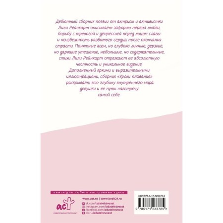 Уроки плавания. Рейнхарт Лили-1