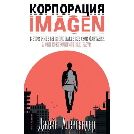 Imagen Corporation. Alexander Jane
