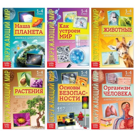 A set of books-scrolls "World of Nature and Man", 6 pcs.