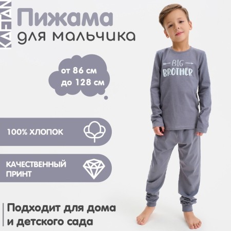Children's pajamas for the boy KAFTAN Brother, R.32 (110-116), dark gray