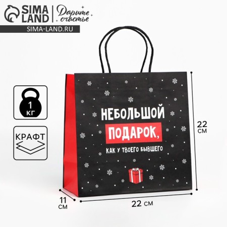 Package Gift "Small Gift", 22 x 22 x 11 cm, New Year