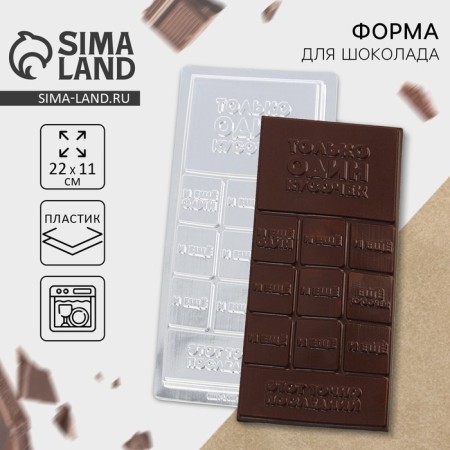 Form for chocolate "A piece of happiness", 22 x 11 cm