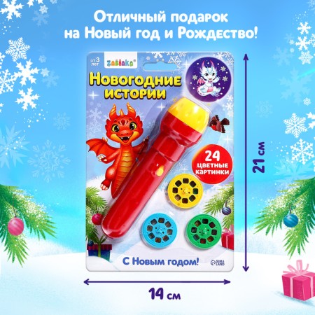 Projector-Fund "New Year stories", light, color mix-7