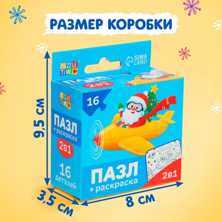 Пазл-раскраска 2 в 1 «Весёлый Дед Мороз», 16 деталей-4