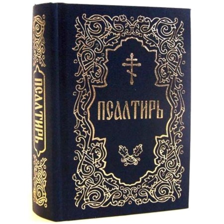 Psalter