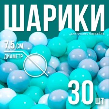 Balls for dry pool with a pattern, ball diameter 7.5 cm, set 30 pieces, turquoise color, white, gray color