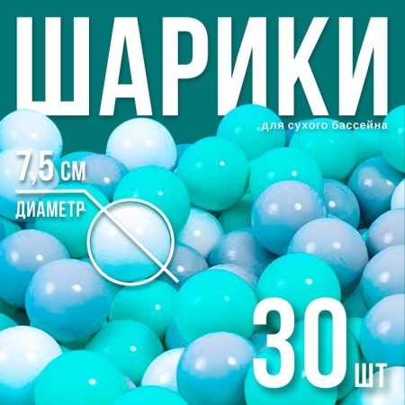 Balls for dry pool with a pattern, ball diameter 7.5 cm, set 30 pieces, turquoise color, white, gray color