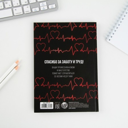 Diary "The best doctor in the world", firm cover, A5, 80 sheets-4