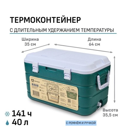 Thermal container "Arctic", 40 l, 64 x 35 x 35.5 cm, green
