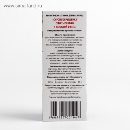 Сироп боярышника с пустырником и мелиссой форте, 100 мл-7