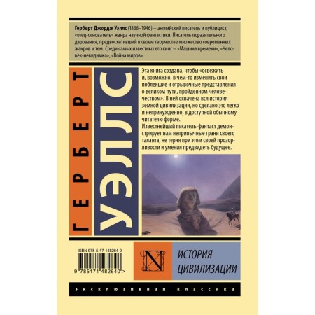 The history of civilization. Wells G.-1