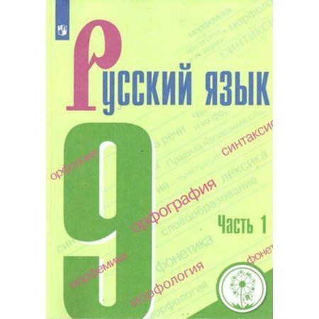 Tutorial. GEF. Russian language, correctional school, 4th grade, part 1. Barkhudarov S. G.