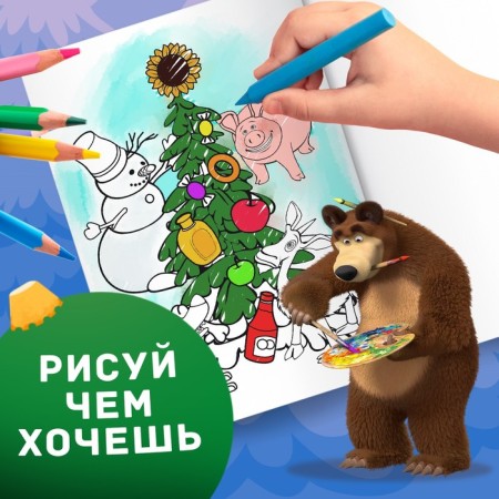 Coloring "Winter", A4, 16 p., Masha and the bear-5