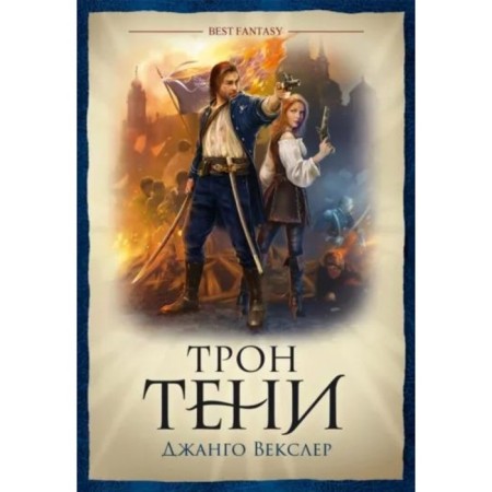 Thron throne. Wexler J.